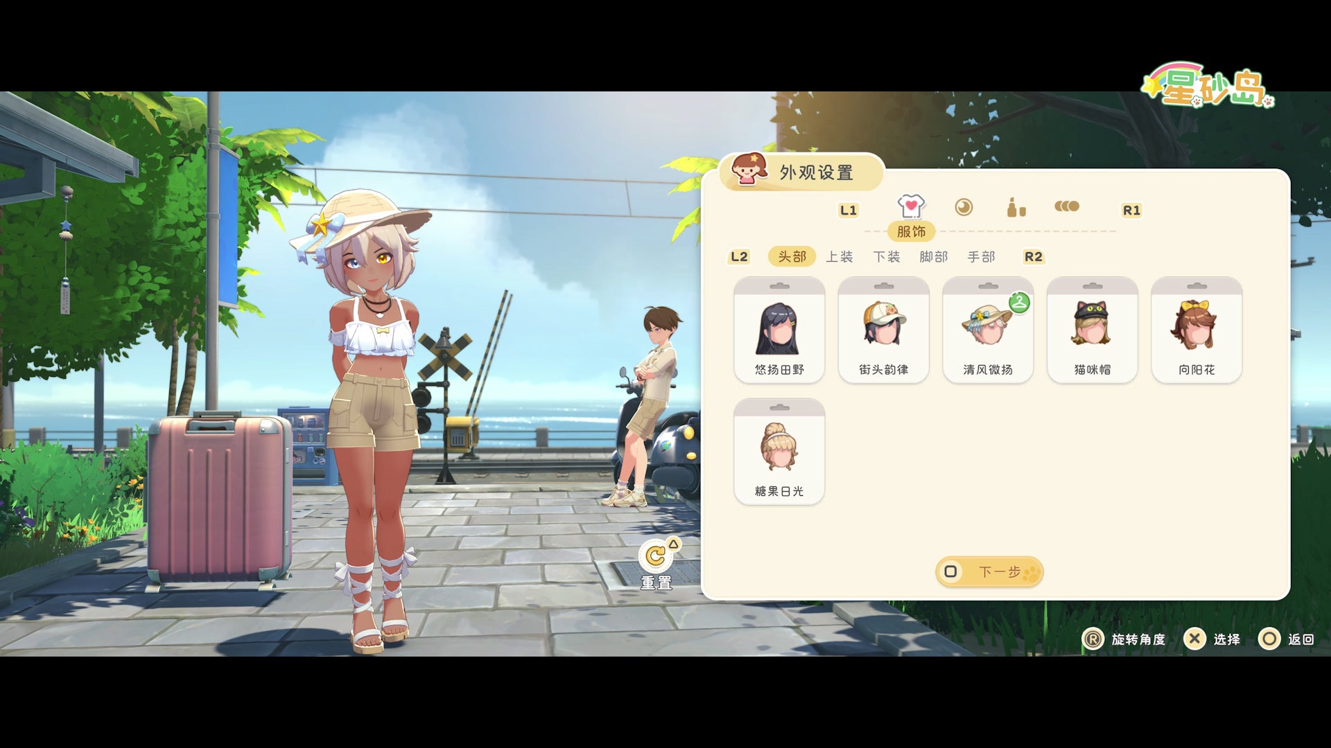 Starsand Island - PS5